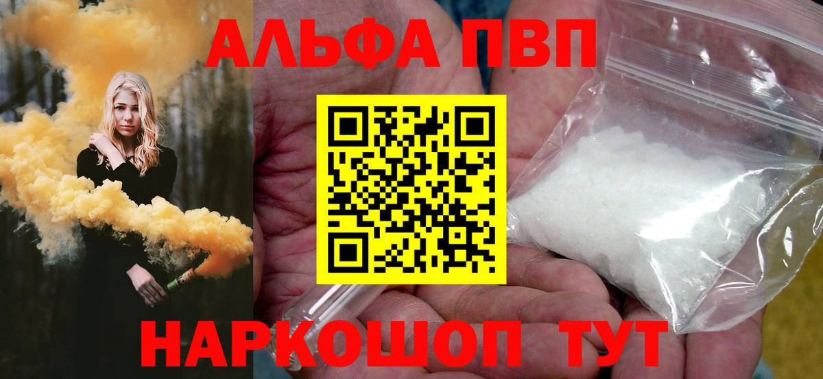 Alpha-PVP мука  Вход с VPN  Котлас  A PVP СК КРИС  APVP Соль 