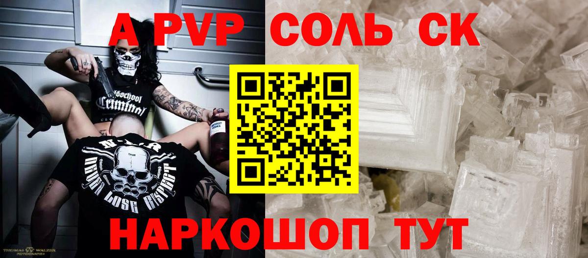 А ПВП Crystall Котлас