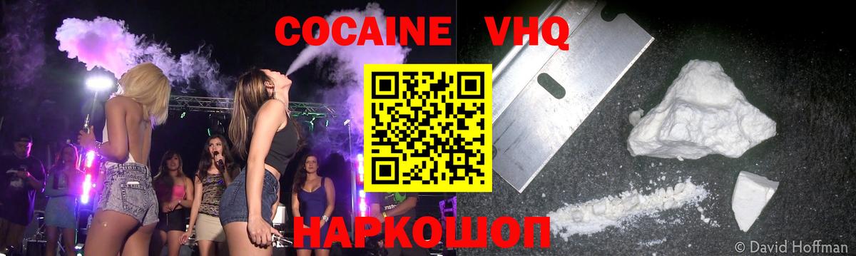 COCAIN 97%  Вход с VPN  КОКАИН FishScale  Котлас 